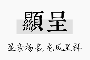 显呈名字的寓意及含义