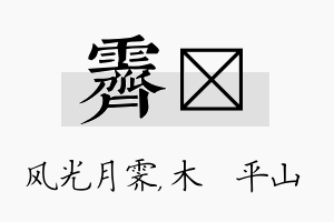 霁屾名字的寓意及含义