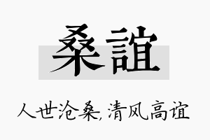 桑谊名字的寓意及含义