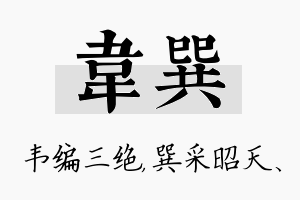 韦巽名字的寓意及含义