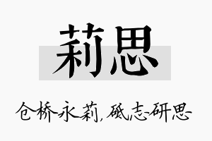 莉思名字的寓意及含义