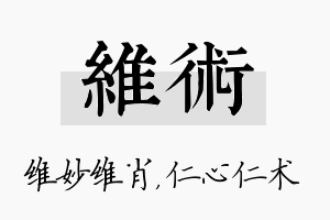 维术名字的寓意及含义