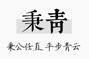 秉青名字的寓意及含义