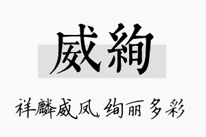 威绚名字的寓意及含义