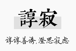 谆寂名字的寓意及含义