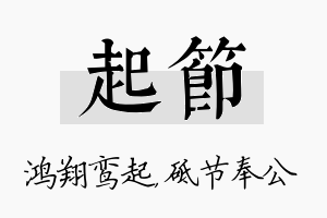 起节名字的寓意及含义