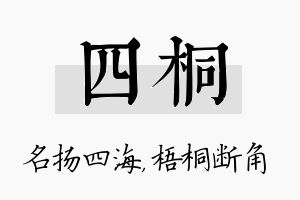 四桐名字的寓意及含义