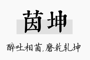 茵坤名字的寓意及含义