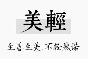 美轻名字的寓意及含义