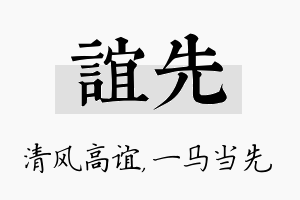 谊先名字的寓意及含义