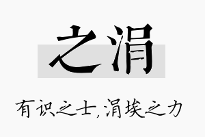 之涓名字的寓意及含义