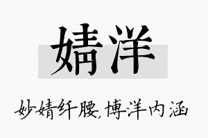 婧洋名字的寓意及含义