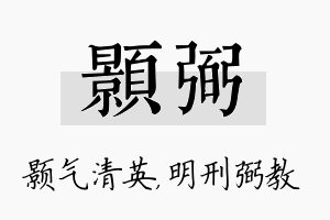 颢弼名字的寓意及含义