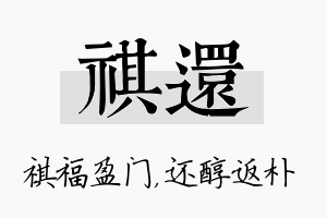 祺还名字的寓意及含义