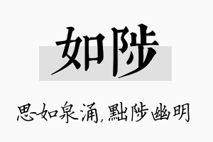 如陟名字的寓意及含义