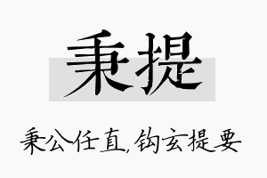 秉提名字的寓意及含义