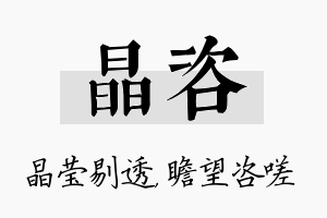 晶咨名字的寓意及含义