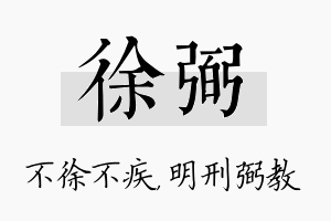 徐弼名字的寓意及含义