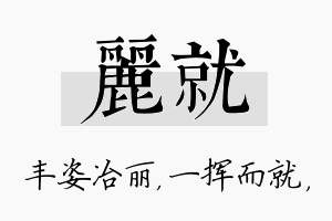 丽就名字的寓意及含义