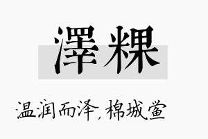 泽粿名字的寓意及含义