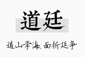 道廷名字的寓意及含义