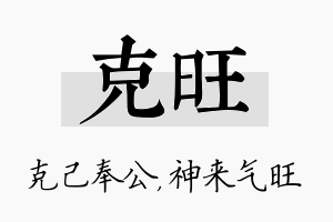 克旺名字的寓意及含义