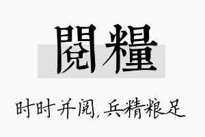 阅粮名字的寓意及含义