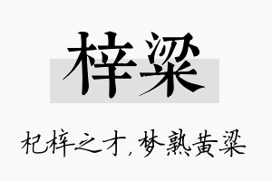 梓粱名字的寓意及含义