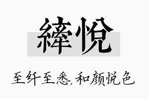 纤悦名字的寓意及含义