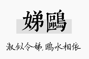 娣鸥名字的寓意及含义