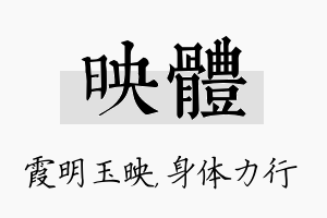 映体名字的寓意及含义