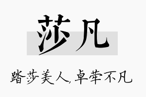 莎凡名字的寓意及含义