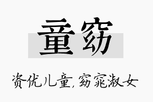 童窈名字的寓意及含义