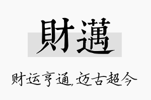 财迈名字的寓意及含义