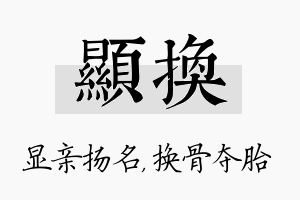 显换名字的寓意及含义