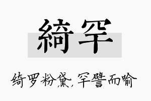 绮罕名字的寓意及含义