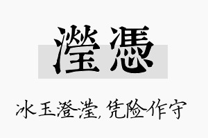 滢凭名字的寓意及含义