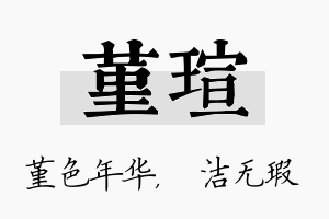 堇瑄名字的寓意及含义