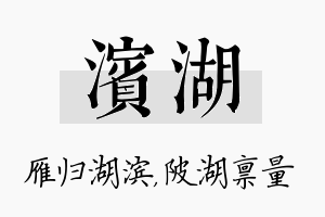 滨湖名字的寓意及含义