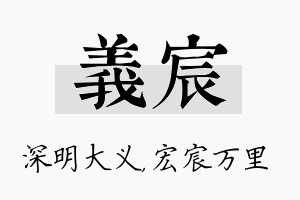 义宸名字的寓意及含义