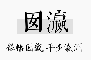 囡瀛名字的寓意及含义