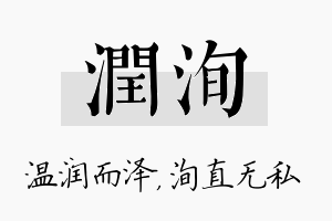 润洵名字的寓意及含义