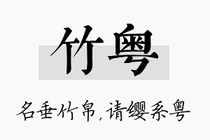 竹粤名字的寓意及含义