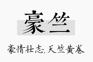 豪竺名字的寓意及含义