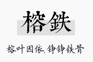 榕铁名字的寓意及含义