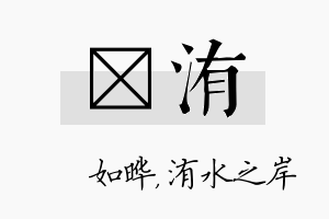 珺洧名字的寓意及含义