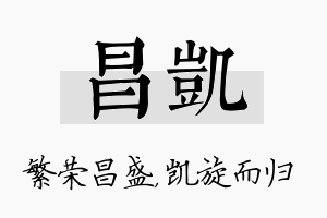 昌凯名字的寓意及含义