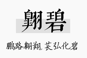 翱碧名字的寓意及含义