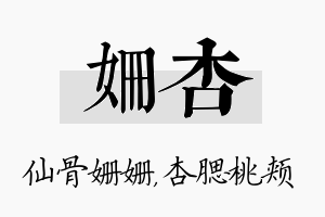 姗杏名字的寓意及含义