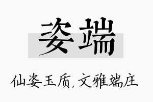 姿端名字的寓意及含义